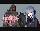 【ForHonor】ボイロ達の英雄譚#08ブラックプリオール #琴葉葵【VOICEROID+実況】