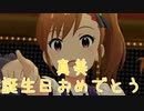【真美誕】日刊 我那覇響 第3182号 「Harmony 4 You」 【ミリシタ】