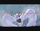 【原キーで】ニルヴァーナ／HotaRu【歌ってみた】