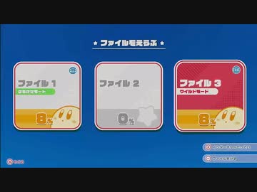 星のカービィ　ディスカバリー　配信動画　part2
