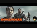 湿地帯とワニと原住民族【バイオハザード5】＃6前編