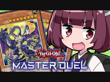 【遊戯王マスターデュエル】きりたんと３００倍！！！！！！！！