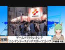 【動画News】ゲームソフトランキング、「ニンテンドースイッチスポーツ」トップ(2022/05/23)