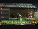 【Steam版/MHRise】跳べ！！エア〇スター！！！双剣縛りでラスボスまで狩猟の旅＃３【ゆっくり実況/ゆっくり茶番劇】