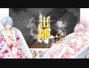 【覇者】三国志大戦びびっど！　part.126【 会議王経 】