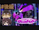 何回やり直しても結局〇される【NEEDY GIRL OVERDOSE】実況 #後編