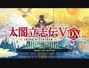 [太閤立志伝５ DX #1]ウキウキウッキー秀吉編