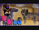 珍獣が飼えちゃうMODで自宅がトンデモナイことに！？絶望的センス4人による最強の匠&闇#2【マイクラ】