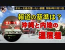 ホントに被害者保護？沖縄と内地の温度差　ボギー大佐の言いたい放題　2022年05月19日　21時頃　放送分
