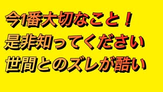 今もっとも知ってほしい事！誤誘導に騙されるな！友人とのズレ！アインシュタインが娘に宛てた手紙について□