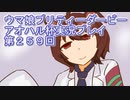 ウマ娘プリティーダービーアオハル杯実況プレイ第２５９回