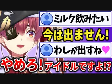マリンミルクが飲みたい海外ニキ、今はミルクが出ないと説明するマリン船長、代わりにミルクを出そうとする一味【宝鐘マリン/ホロライブ切り抜き】