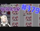 【ゆめ2っき#379-1】クソビビリだけどゆめ2っきやるよ（2022.02.26)