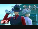 館くんは何もしてないからね？【モナーク／Monark】#36