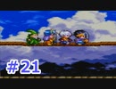 【実況】勇者の子供だったので冒険してみた DQ3【part21】