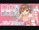 【実況】美女の部屋を