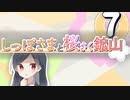 【ポケモン剣盾ダブル】しっぽさまと桜さく鉱山 第7話