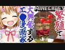 【切り抜き】村人の繁殖で大興奮するエロ漫画家：Minecraft【えちち漫画家/セルフ巨乳Vtuber赤佐たぬ】