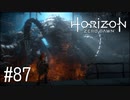 【ゆっくり実況】Horizon Zero Dawn その87