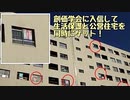 【リチャード・コシミズ  ：「 創価特権 」】