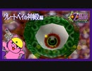 ゼルダ特有のめだまのやつ　switch版ムジュラの仮面＃5【VTuber】