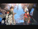 【ゆっくり実況】SCARLET NEXUS その110（おまけ的な）
