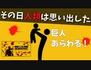 進撃の巨人のちっちゃいバージョンが現れるゲーム【How To Survive】#11