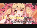 【ニコカラHD】キャラメル・デビル (静止画バージョン)【夜空メル/ホロライブ1期生】【インスト版(ガイドメロディ付)】