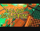 【日刊スプラトゥーン2】全ルールランキング入りしたダイナモ使いのガチマッチ実況Season49-18【Xパワー2469ホコ】ダイナモローラーテスラ/ウデマエX/ガチホコ
