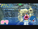 【星のカービィ ディスカバリー】流れ流されて間違える選択肢【Part7】