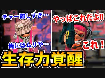 【実況】スプラトゥーン2でたわむれる 全ブキ制覇への道 Part75 チャーの経験