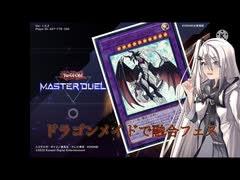 【ConeFont】初心者決闘者の融合フェス！【遊戯王マスターデュエル】