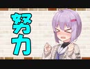 【ソフトウェアトーク劇場】カプチーノハウス・改 パート116【努力】