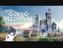 疫病が蔓延した世界で最高の軍事帝国を作る[Going Medieval][Coefont][CoeFont実況]