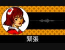 【ゲーム向けBGM-0086】：緊張