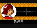 【ゲーム向けBGM-0089】：急ぎ足