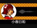 【ゲーム向けBGM-0090】：小春日和