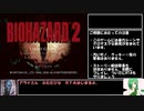 バイオハザード２ レオン表 TA 49:50 1/3