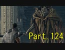 【死亡集なんて】エルデンリング　Part.124【言わせない】