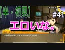 【半（1/2）初見実況】長曽祢虎徹君が行くPersona4 the Golden~ペルソナ4ザ・ゴールデン~【part 41】