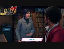 【PC】龍が如く7 をやる Part 48【ネタバレあり】