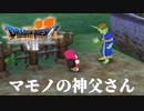 レブレサック【ドラゴンクエストⅦエデンの戦士たち】#45