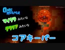 【ゆっくり実況】遭遇！でっかいスライム！【Core Keerer】EP1
