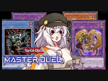 EXデッキが足りないなら奪えばいいじゃない【遊戯王 マスターデュエル】