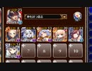 ★4：開発区【千年戦争アイギス 神槍王子+イベユニ白以下】