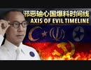 郭文贵爆料小总结-五大邪恶轴心国爆料时间线