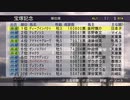 【実況】ウイニングポスト7 マキシマム2007 #93