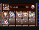 ★4：狂気の研究成果【千年戦争アイギス 神槍王子+イベユニ白以下】