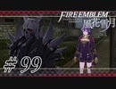 【実況】滑舌怪しくファイアーエムブレム風花雪月 Part99