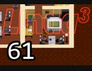 【初見実況】＃61 リンダキューブアゲインを実況プレイ！ 【PS版】